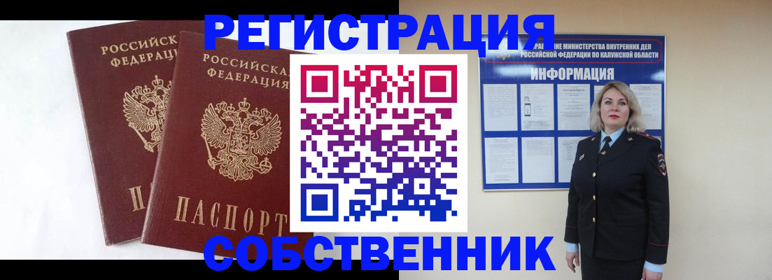 прописка от собственника в Тутаеве